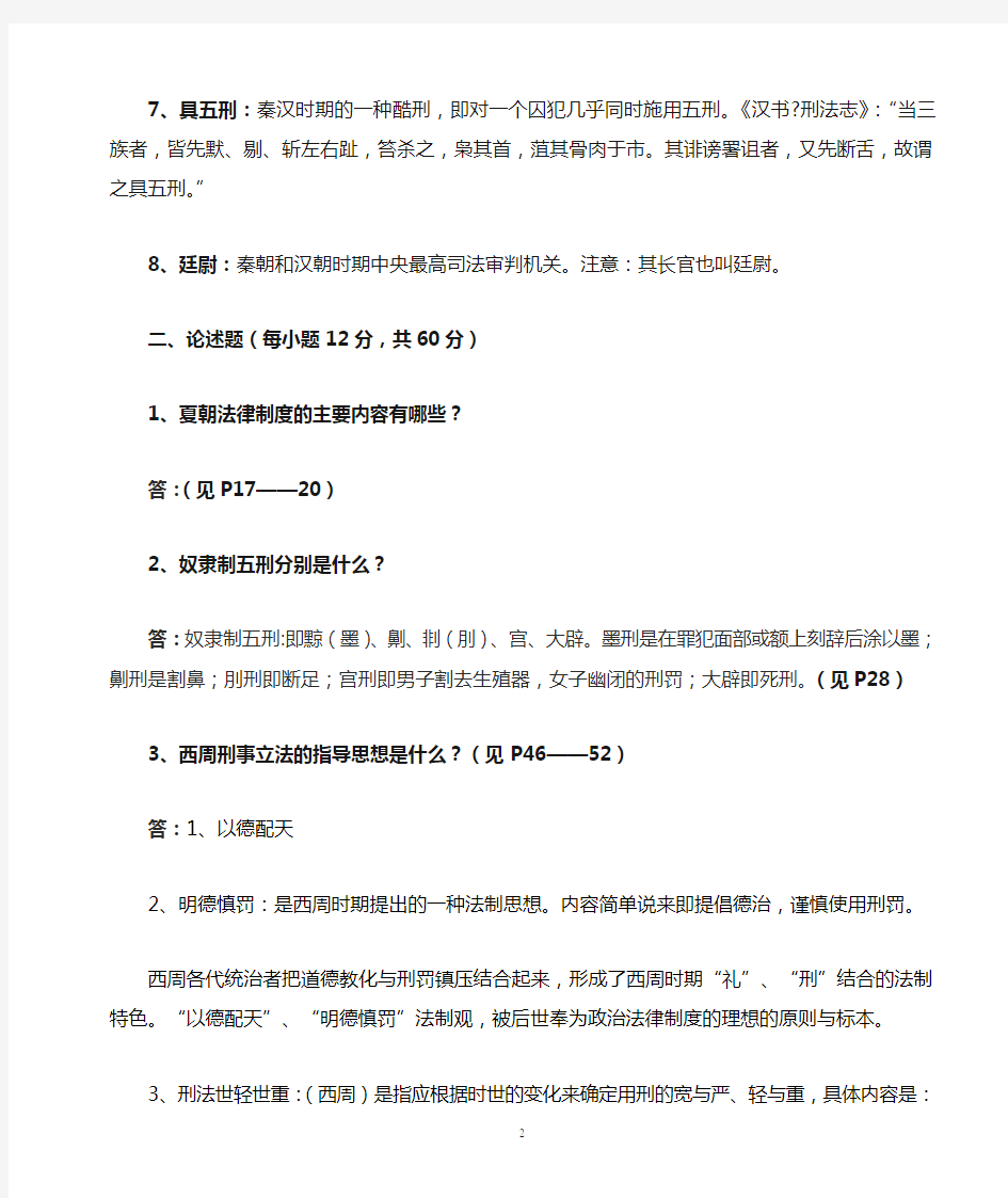 (新)中国法制史形考答案