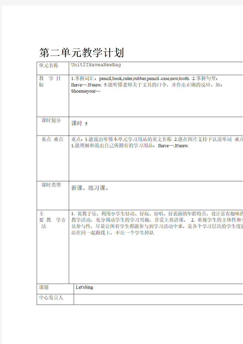 广州版一年级英语口语教案