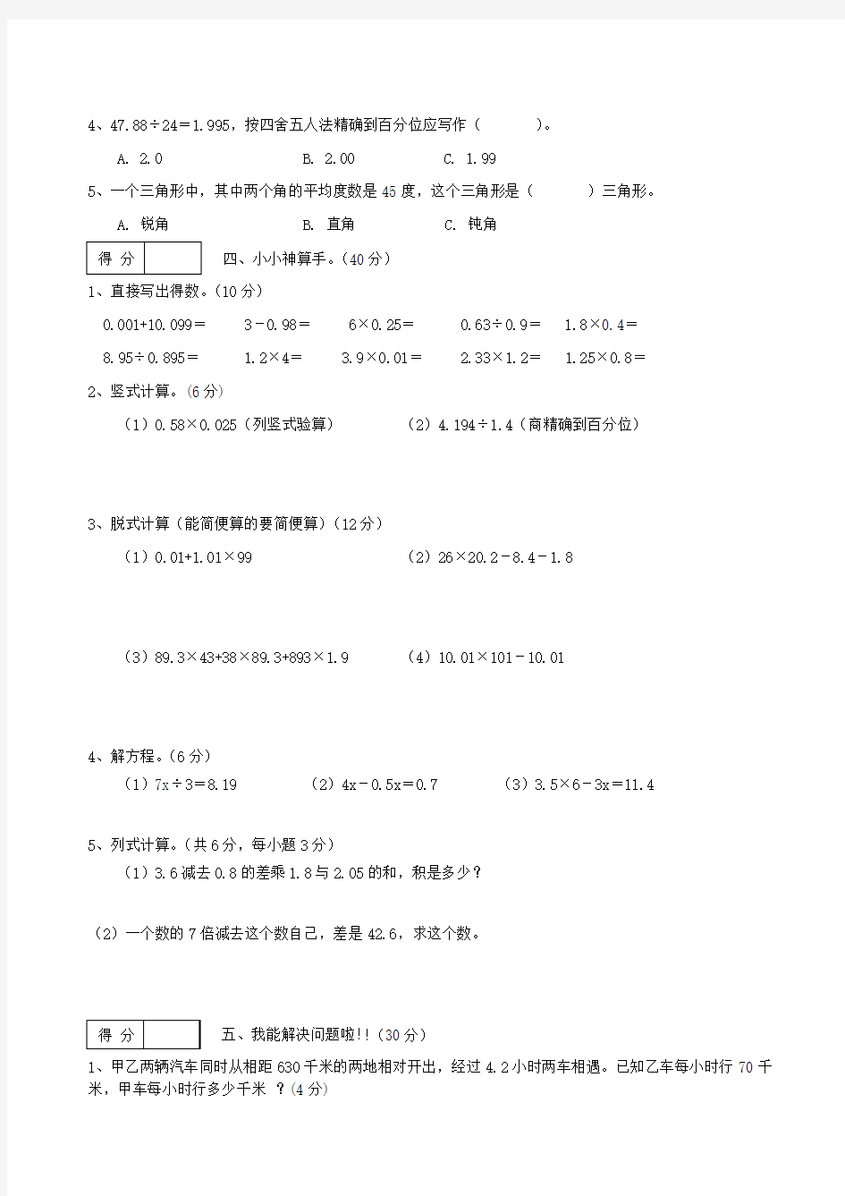 2018年人教版小学五年级上册数学期末试卷及答案