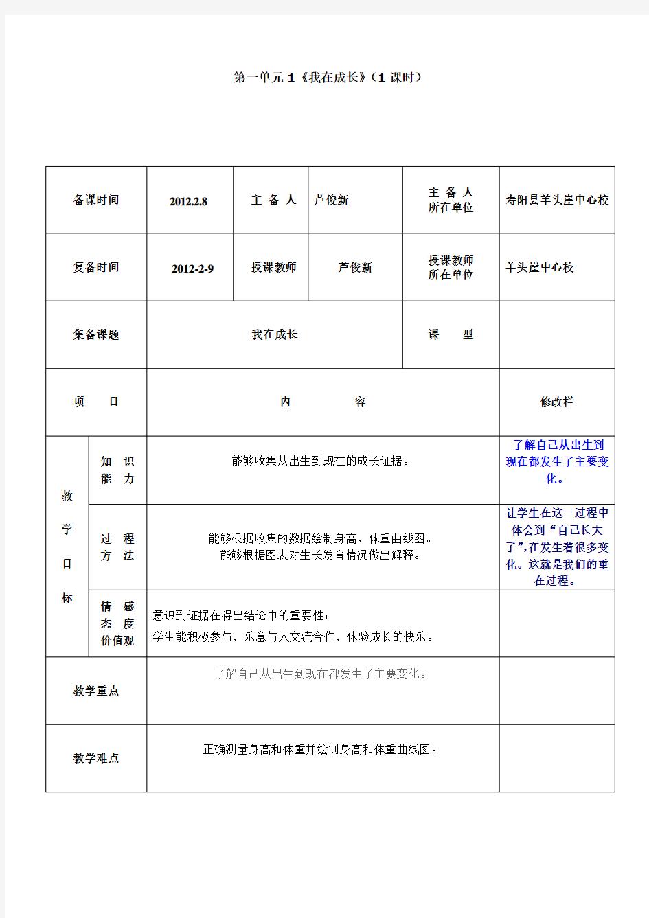 苏教版科学六下我在成长教学案例