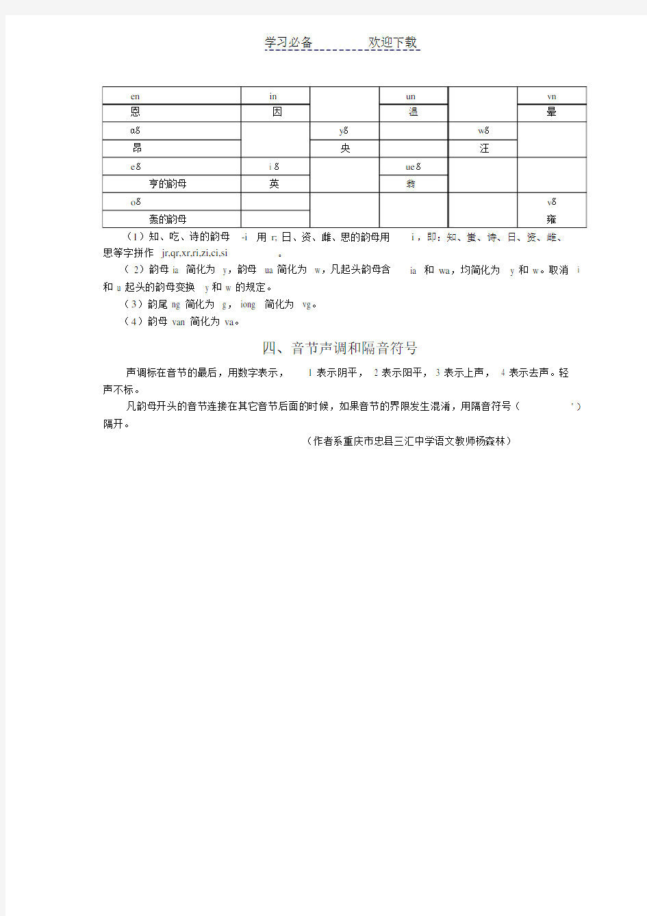 汉语拼音(三拼)简化方案