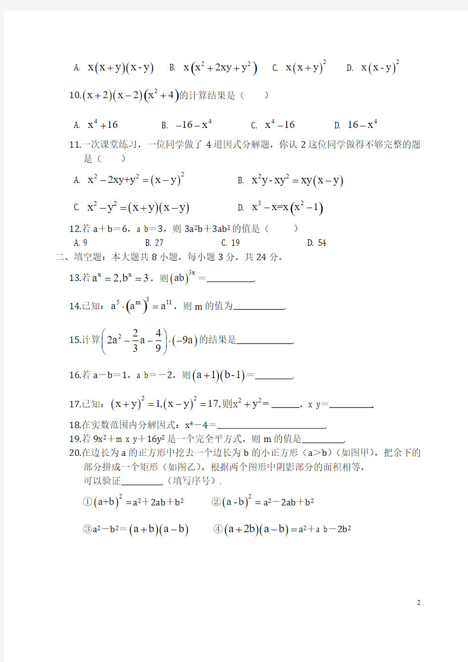 第十四章整式的乘法与因式分解测试题