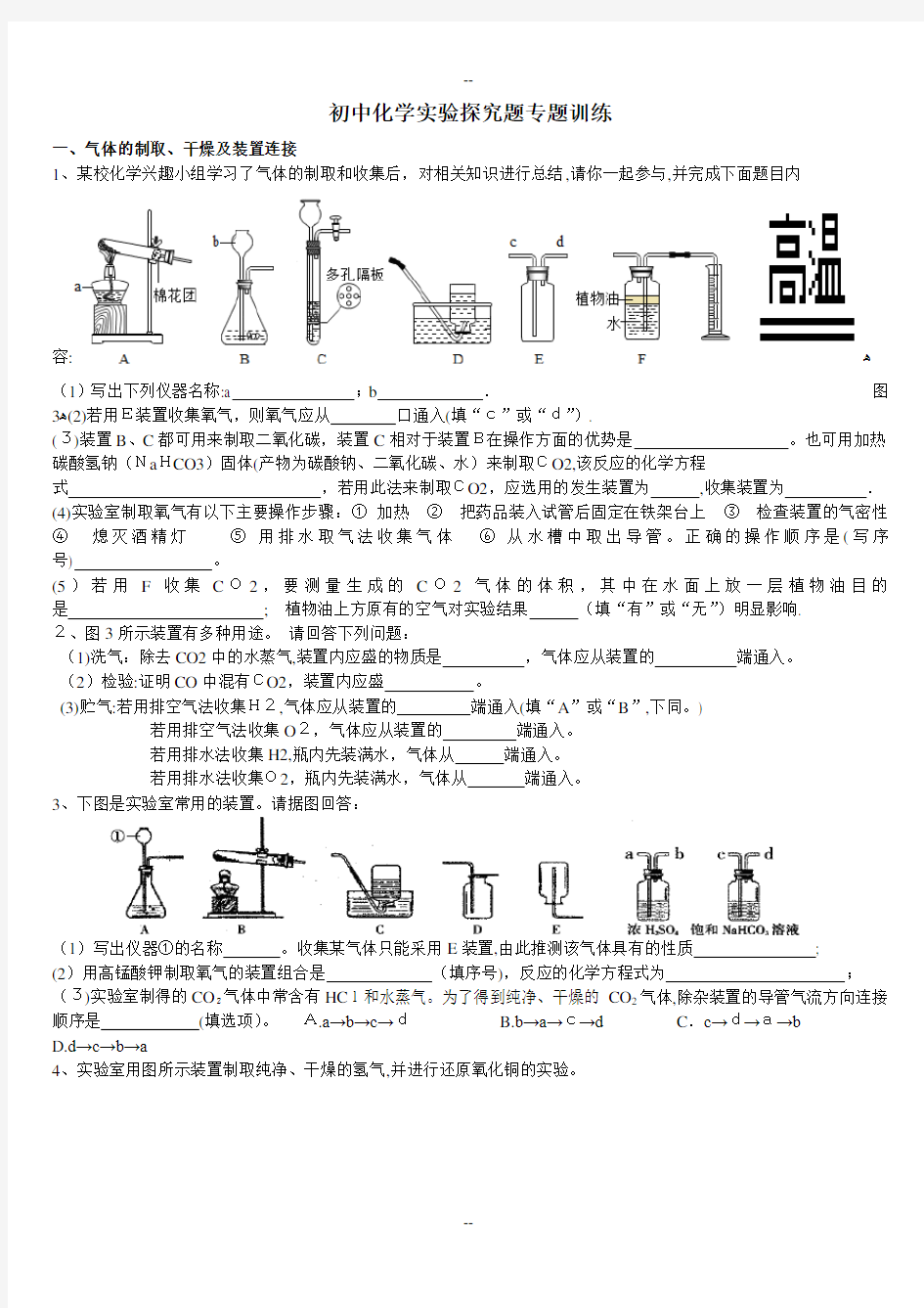 初中化学实验探究题专题训练(整理)