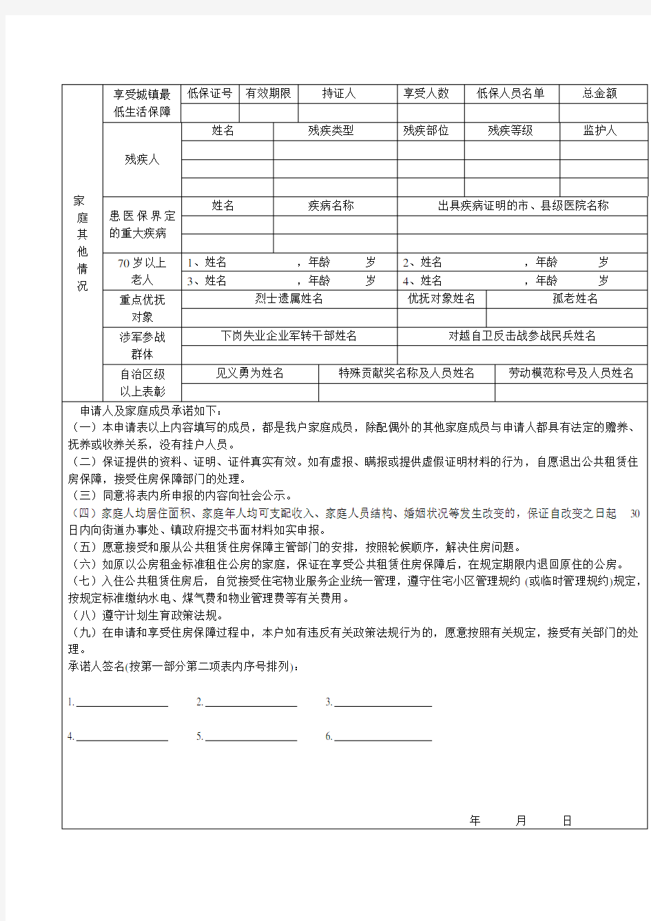梧州公共租赁住房保障申请审核表