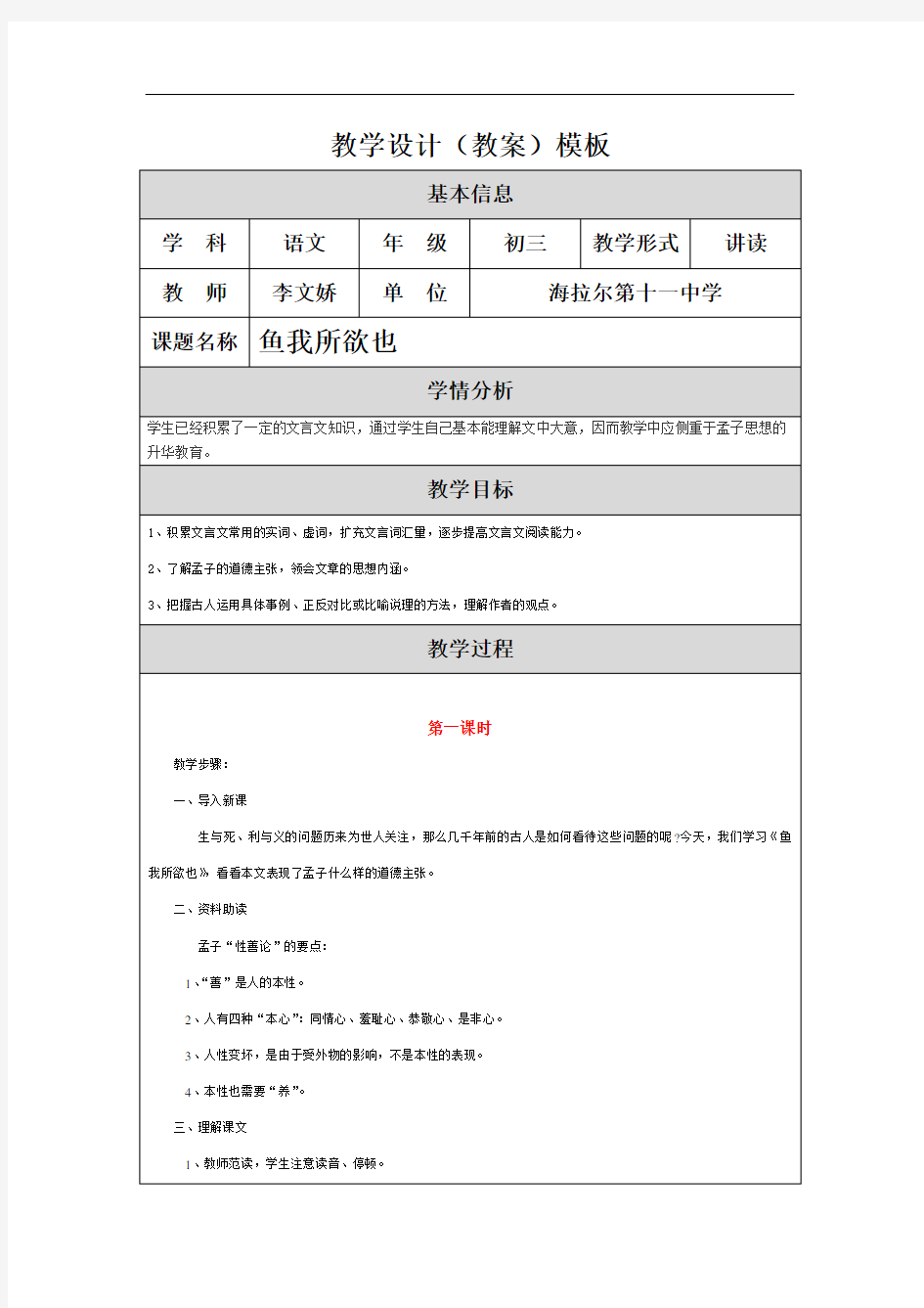 《鱼我所欲也》教学设计(教案)