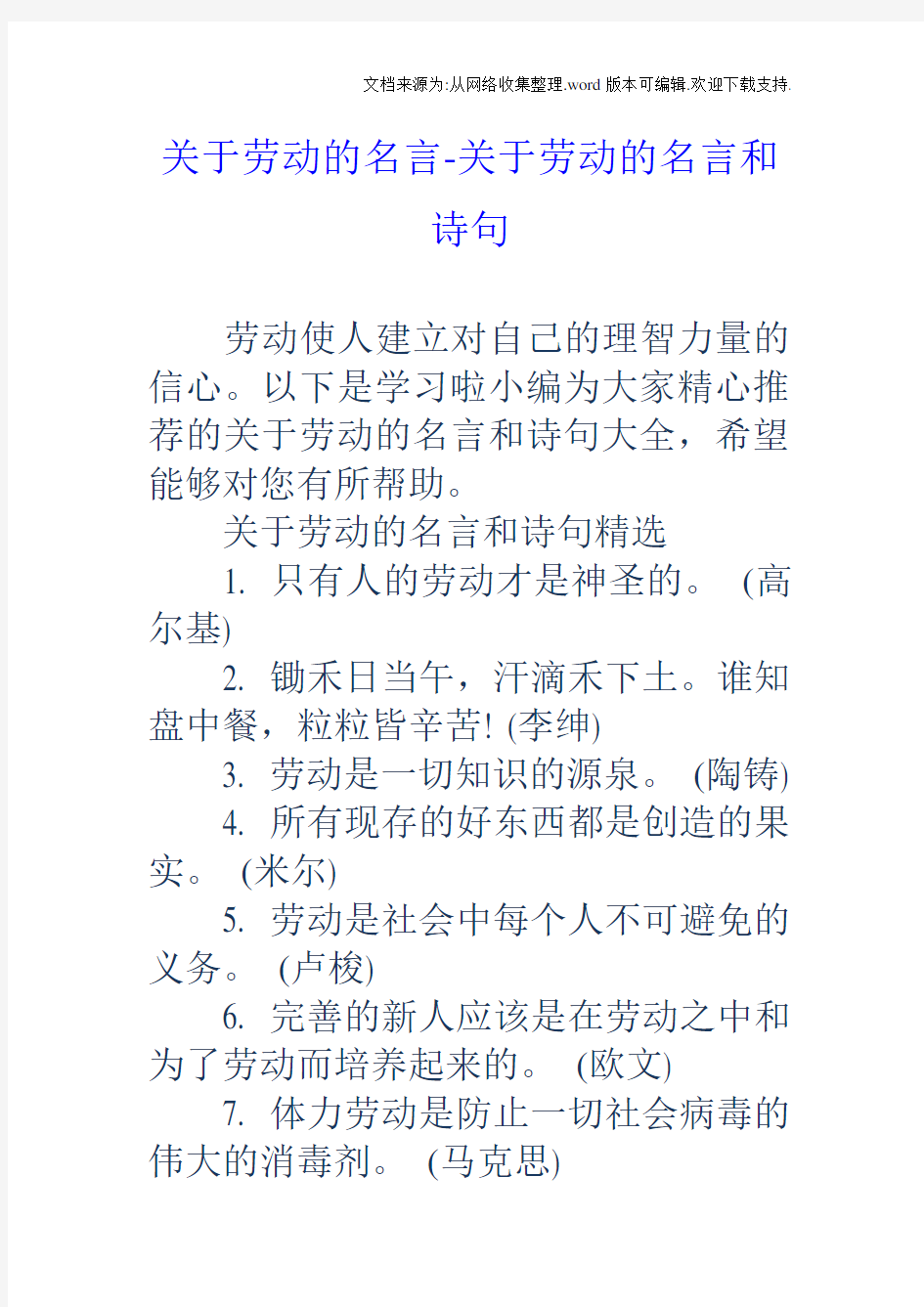 关于劳动的名言关于劳动的名言和诗句