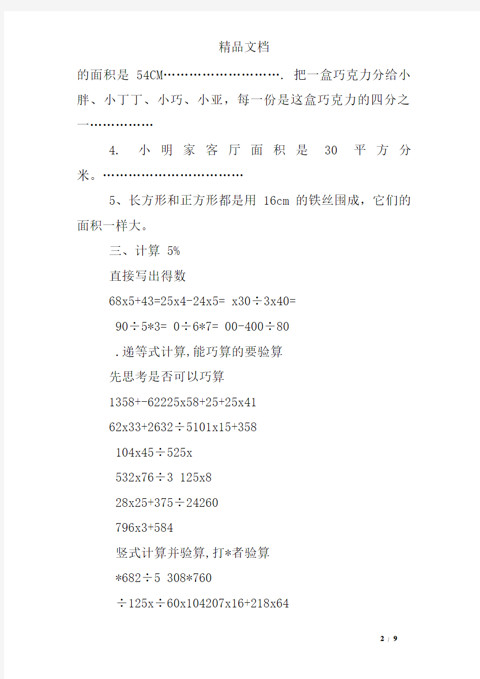 上海小学三年级数学下册练习题