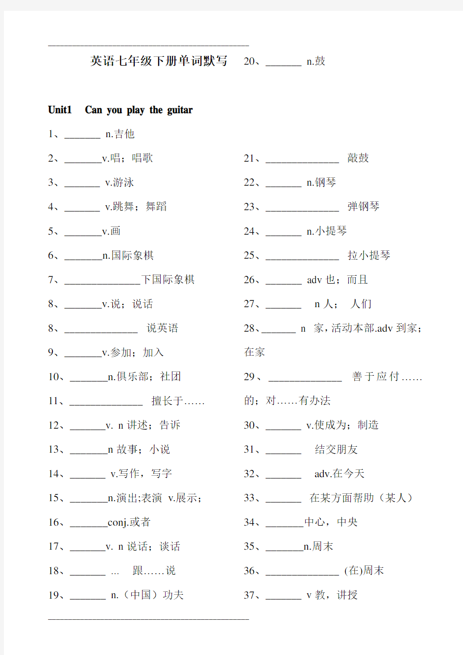 人教版七年级下册英语单词(中文版)