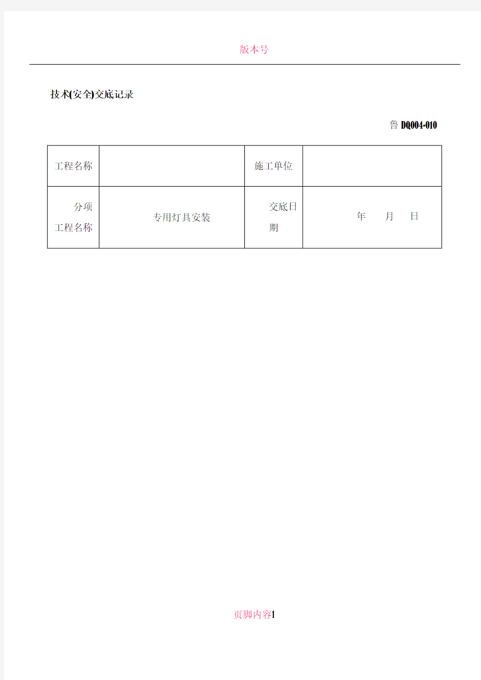 专用灯具安装技术交底记录