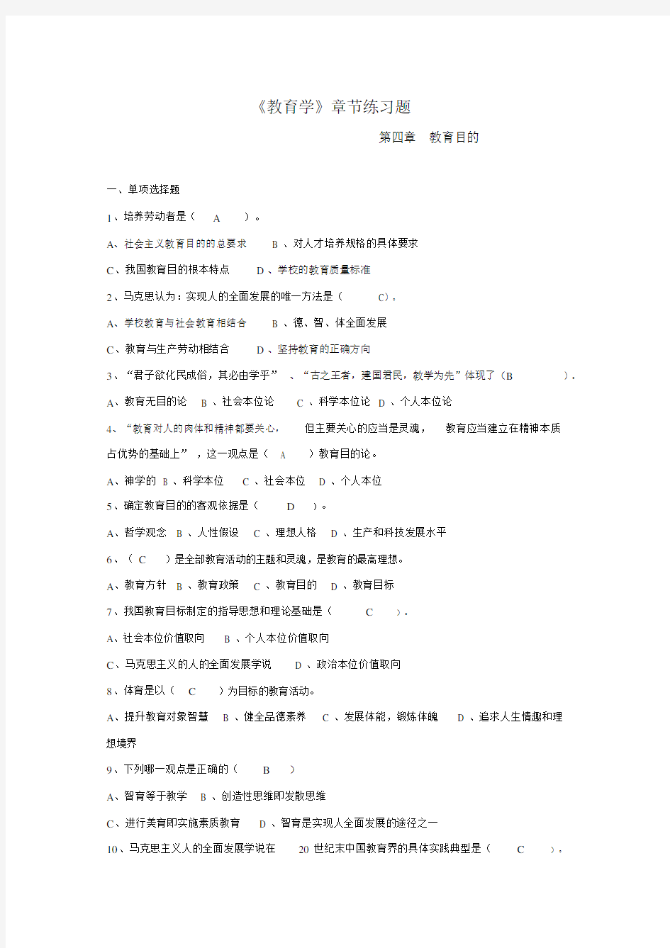 精选--学习教育学章节练习试题第四章.docx