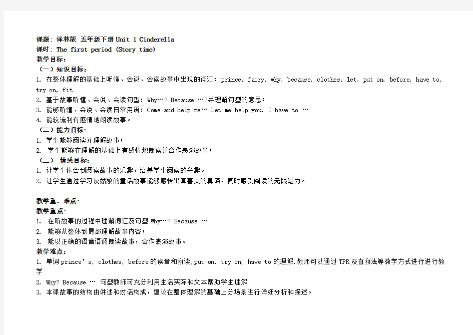 译林版五下Unit1Cinderella优秀教案