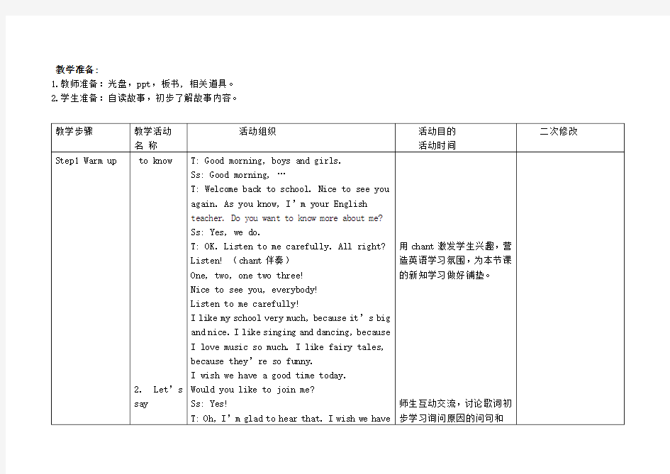 译林版五下Unit1Cinderella优秀教案