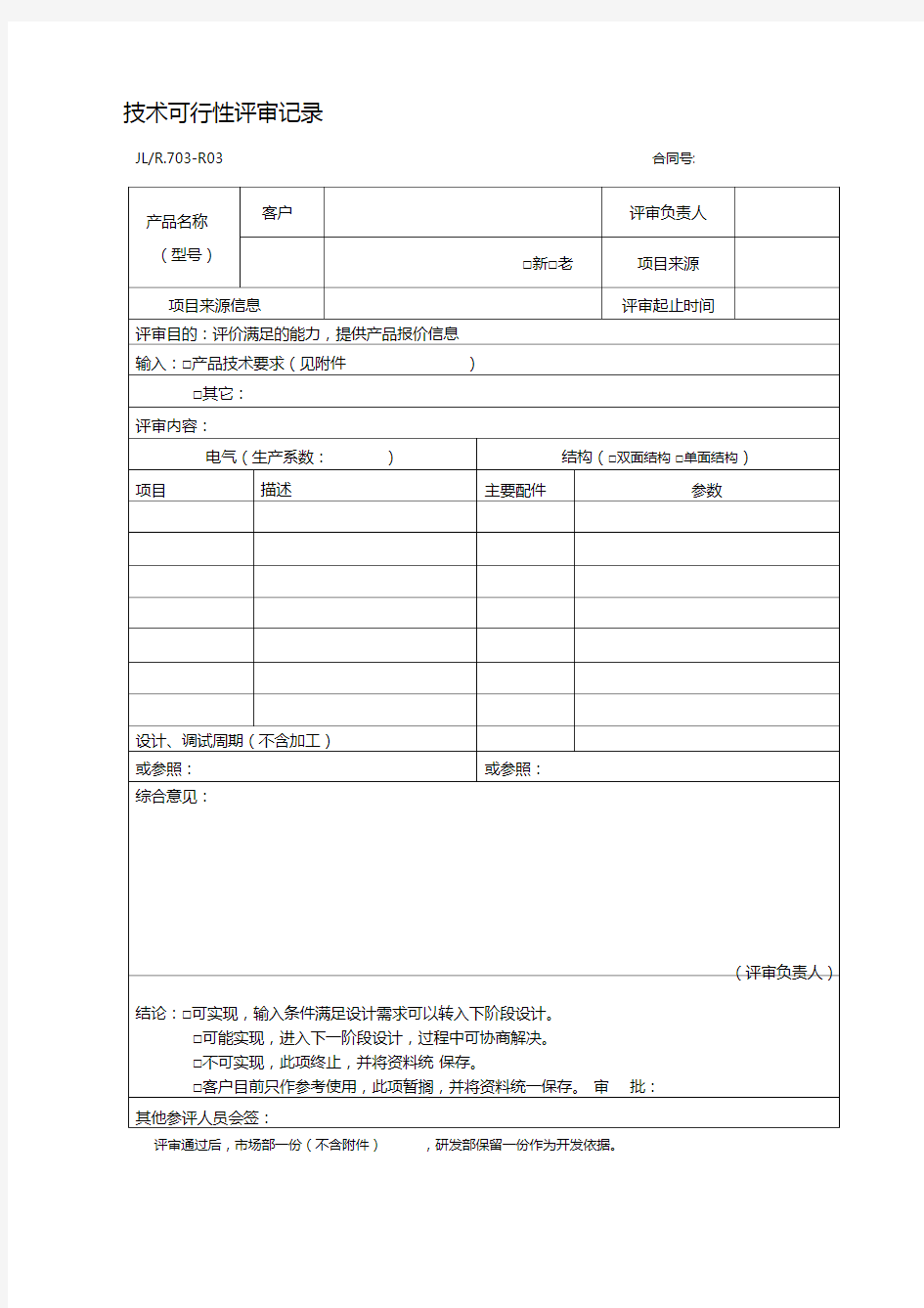 设计开发全套表格样本