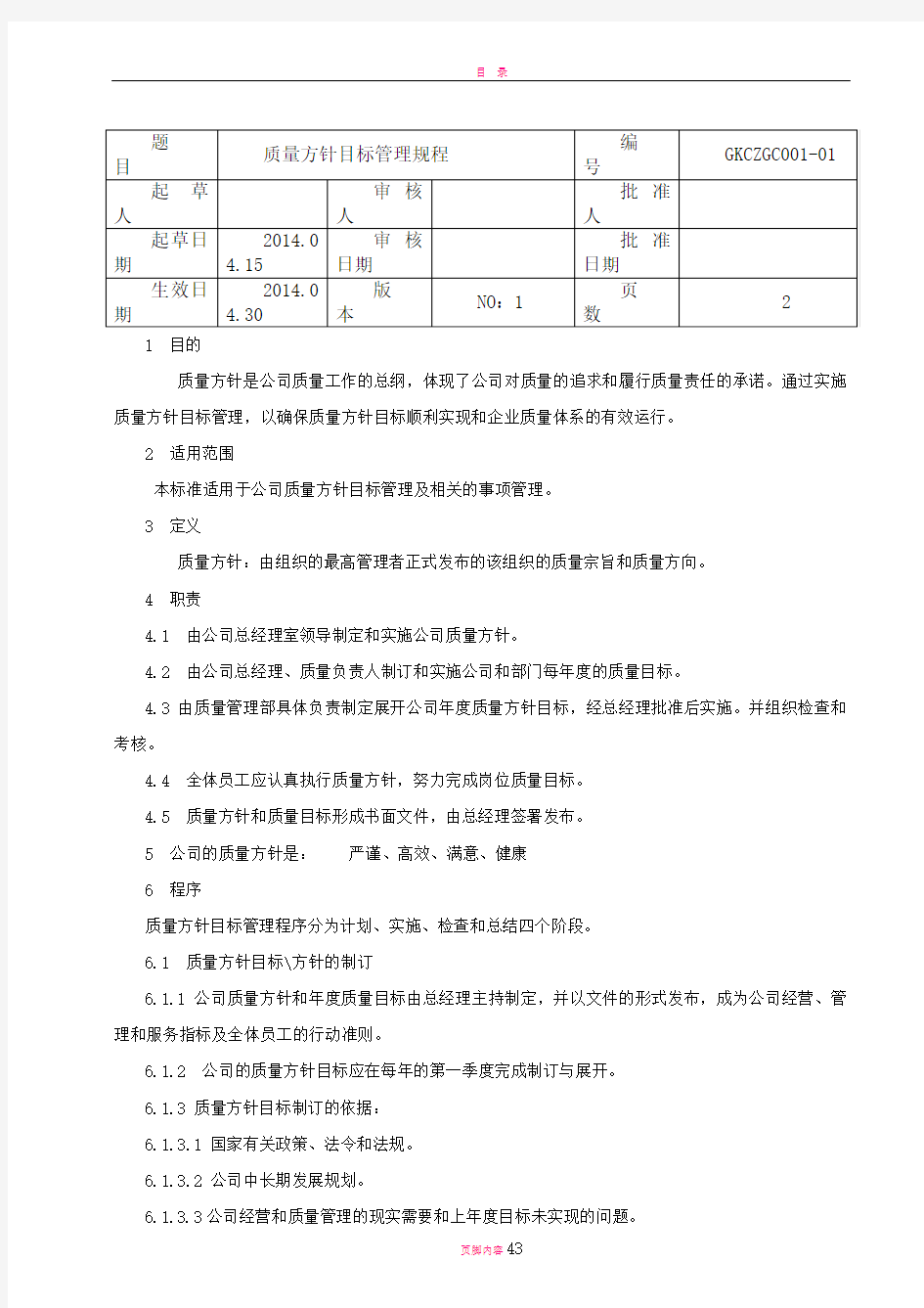 新版GSP质量管理操作规程