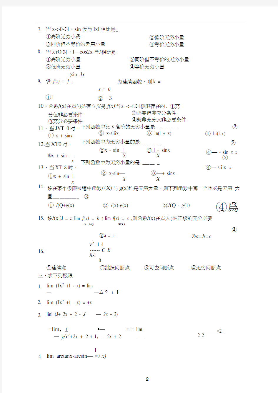 微积分2习题答案