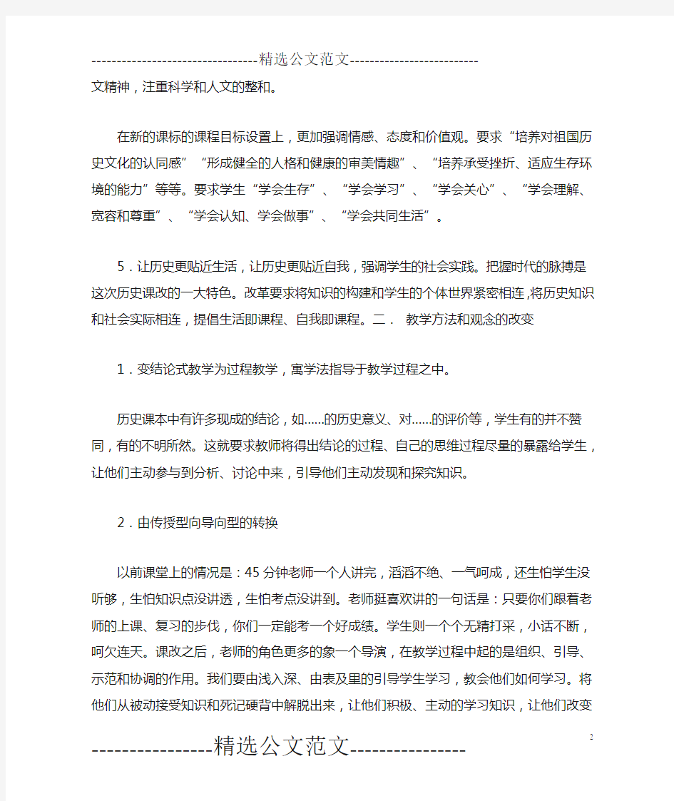 历史课程标准学习心得