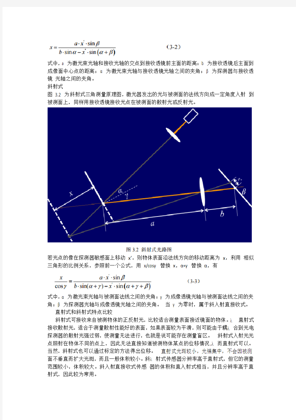 激光三角测距实验第八组报告