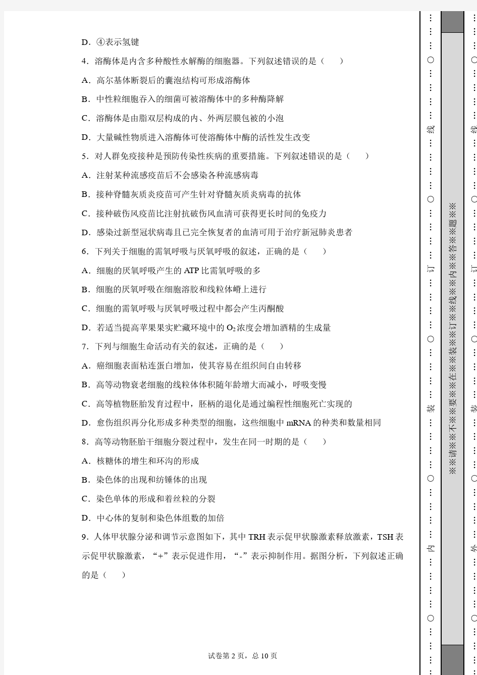 2020年浙江省高考生物试卷(7月)(含详细解析)