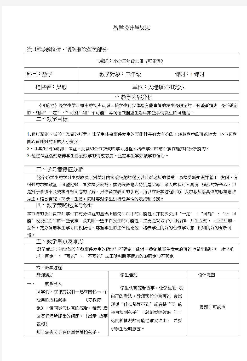 小学三年级上册《可能性》教学设计与反思.docx