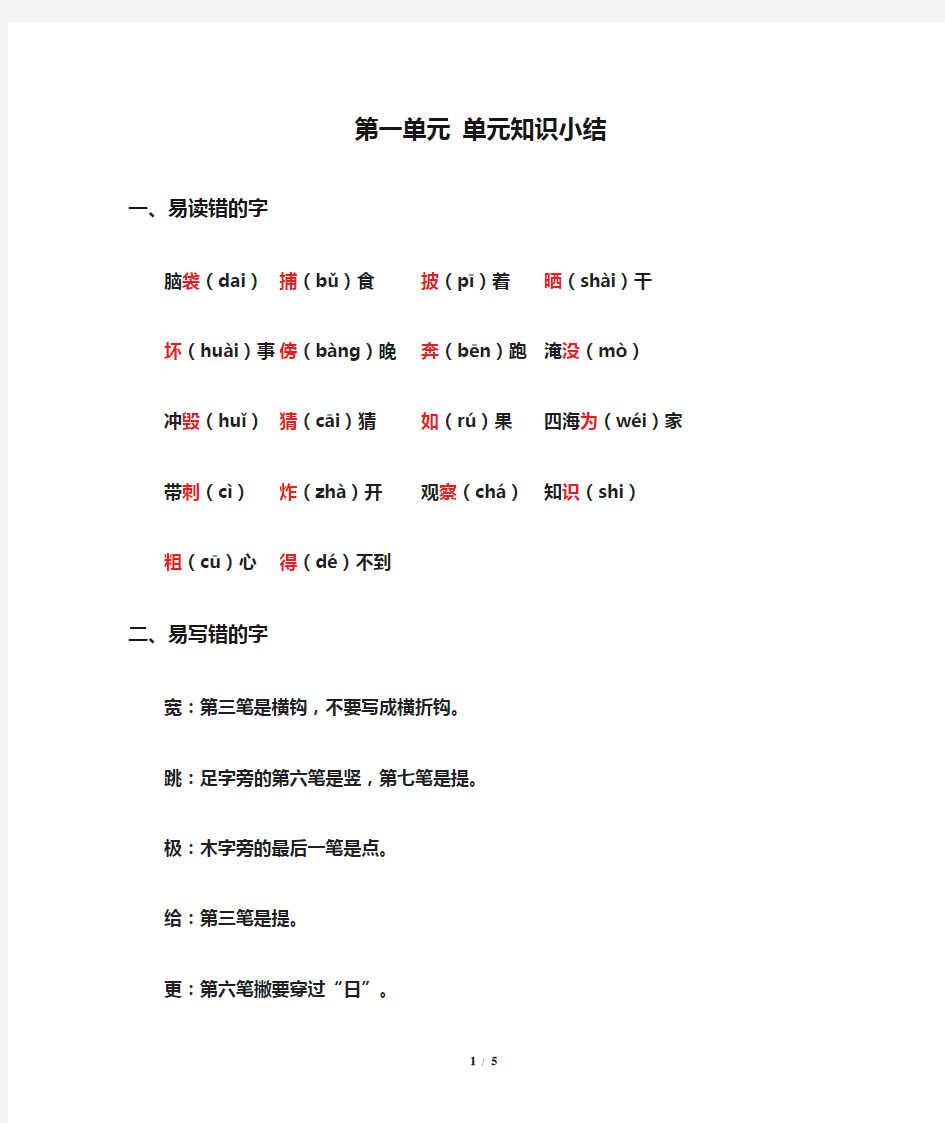 部编版二年级上册语文第一单元 单元知识小结