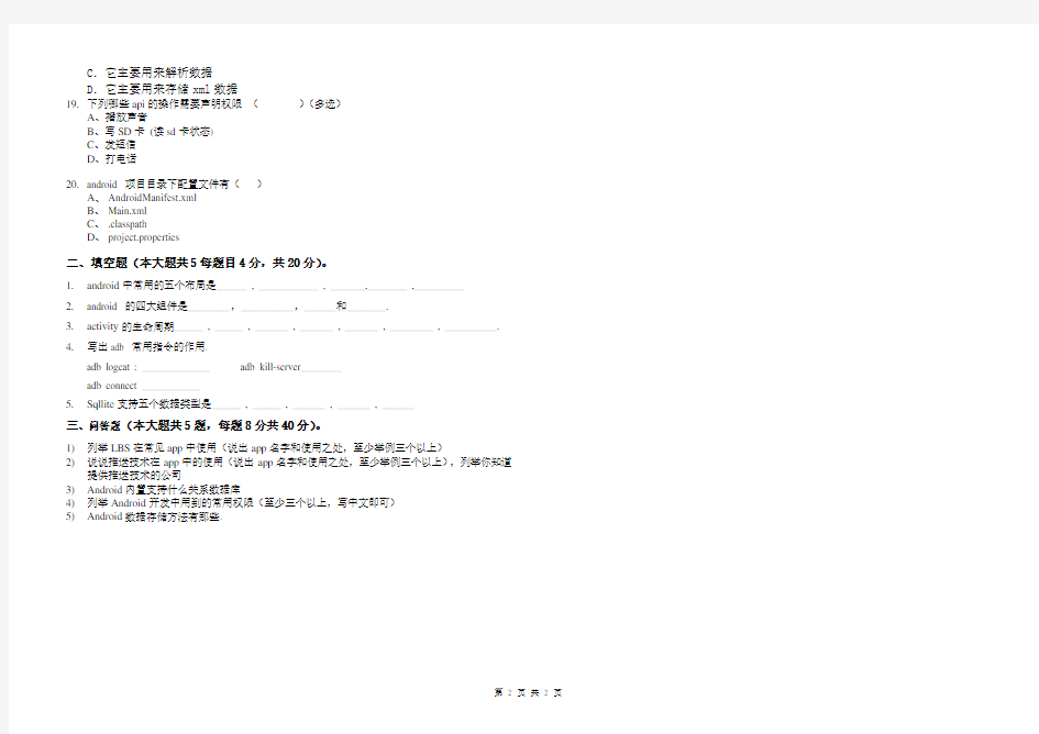 android开发试卷
