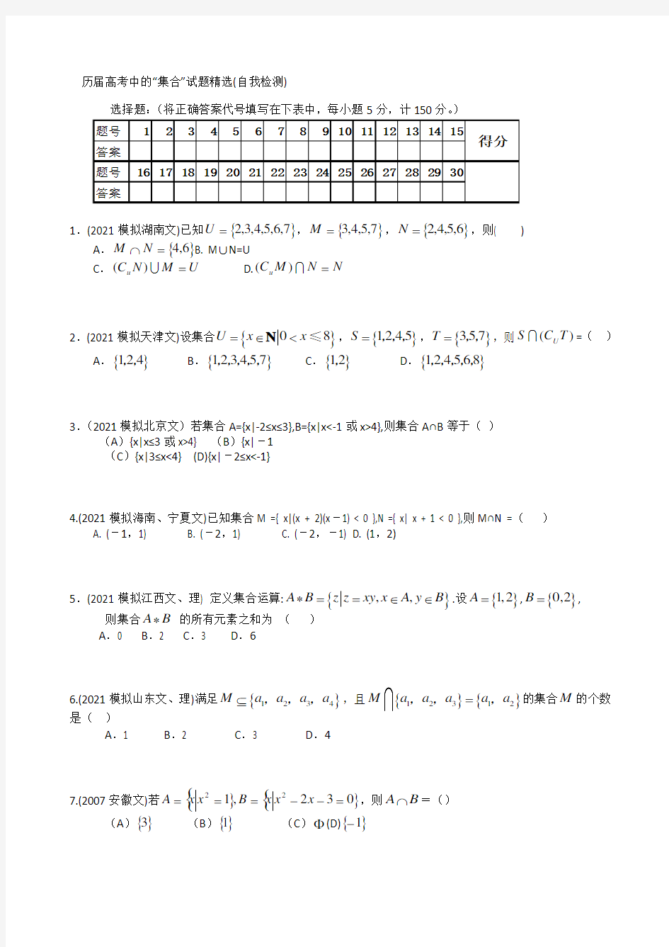 最新高中数学历届数学高考试题精选 (39)