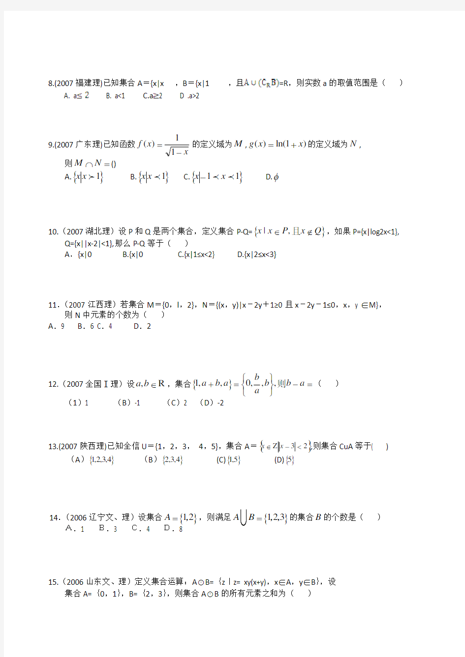 最新高中数学历届数学高考试题精选 (39)