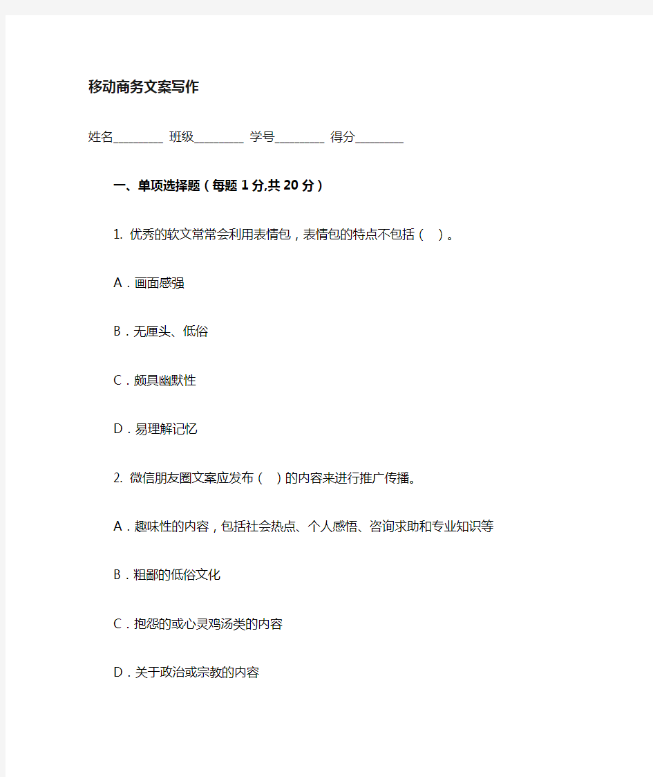 文案写作考试题目及答案试题 - 副本 (6)