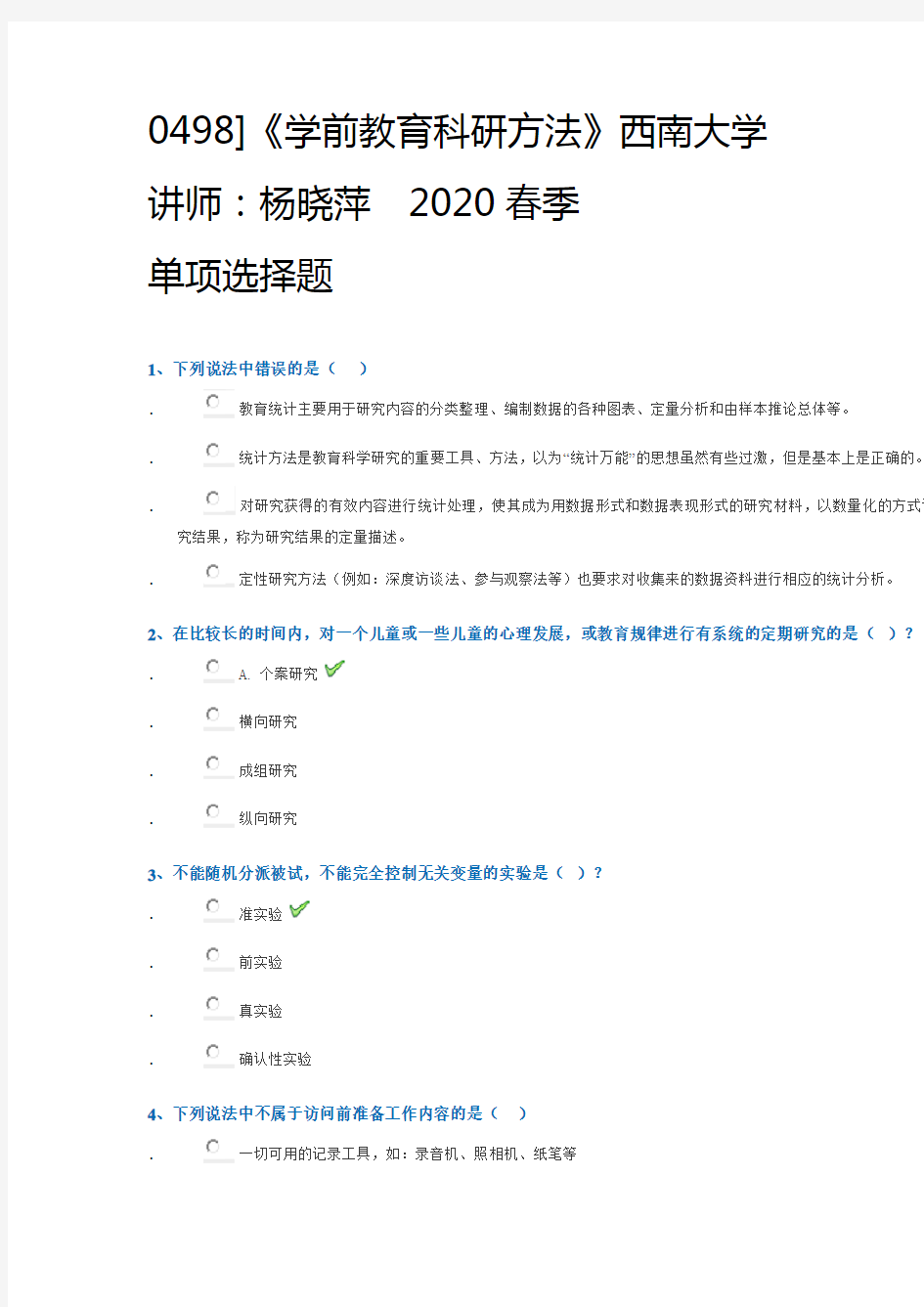 0498]《学前教育科研方法》西南大学2020春季  参考答案