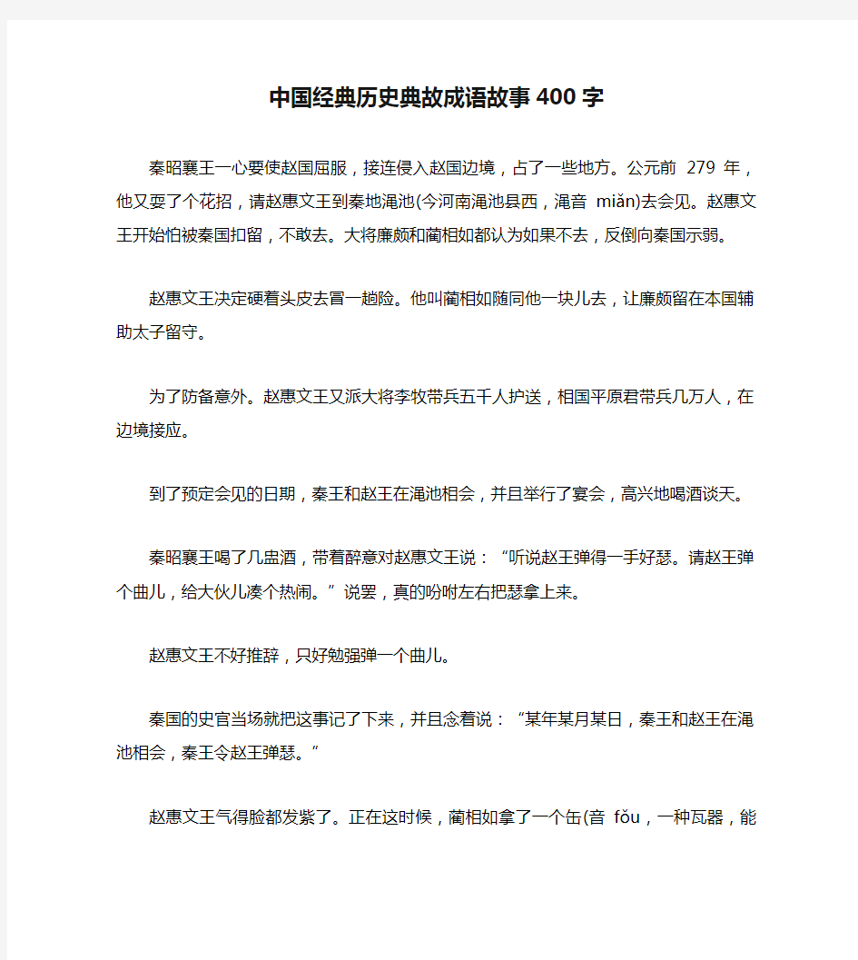 中国经典历史典故成语故事400字