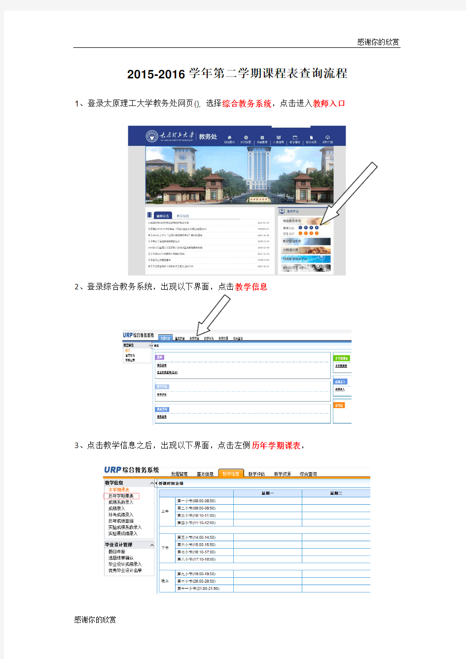 第二学期课程表查询流程 .doc