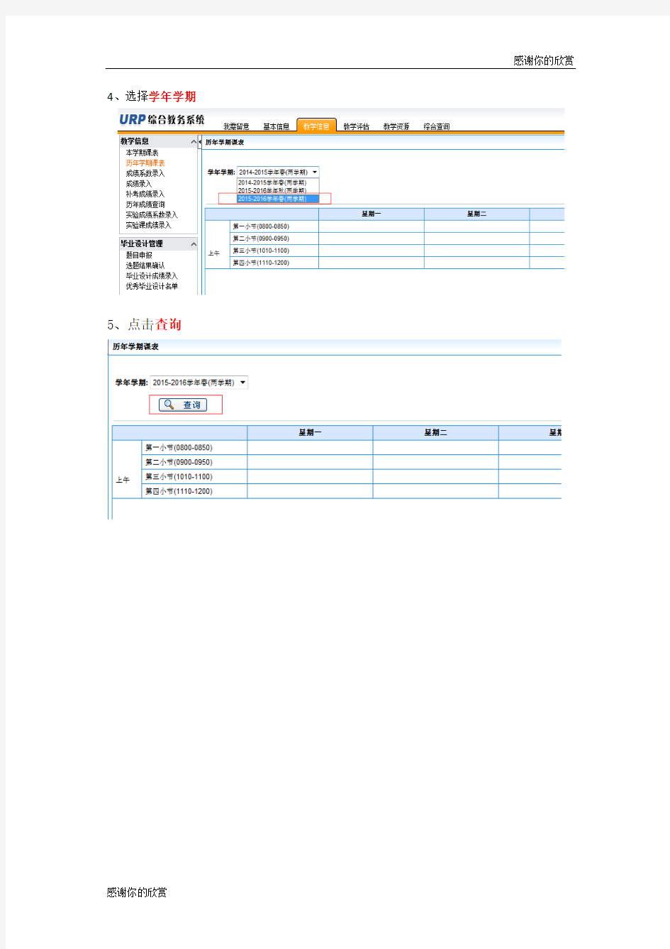 第二学期课程表查询流程 .doc