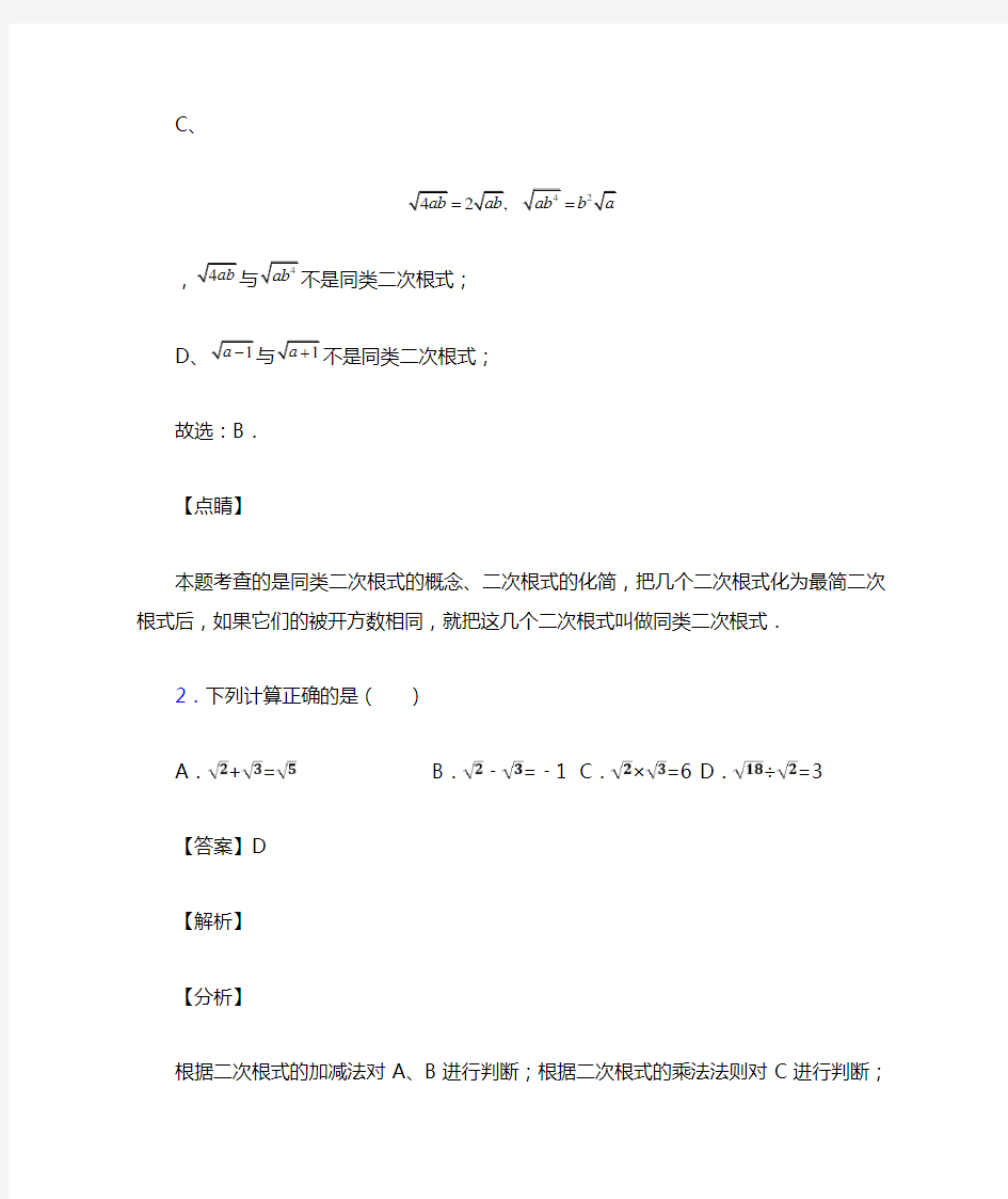 二次根式基础测试题及答案