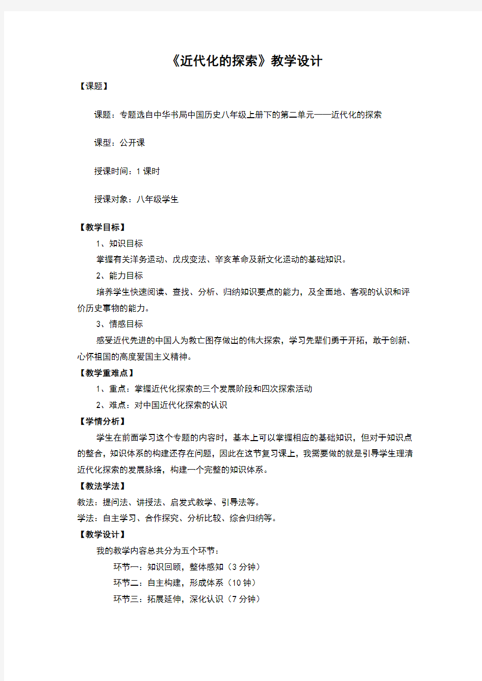 近代化的探索——教学设计