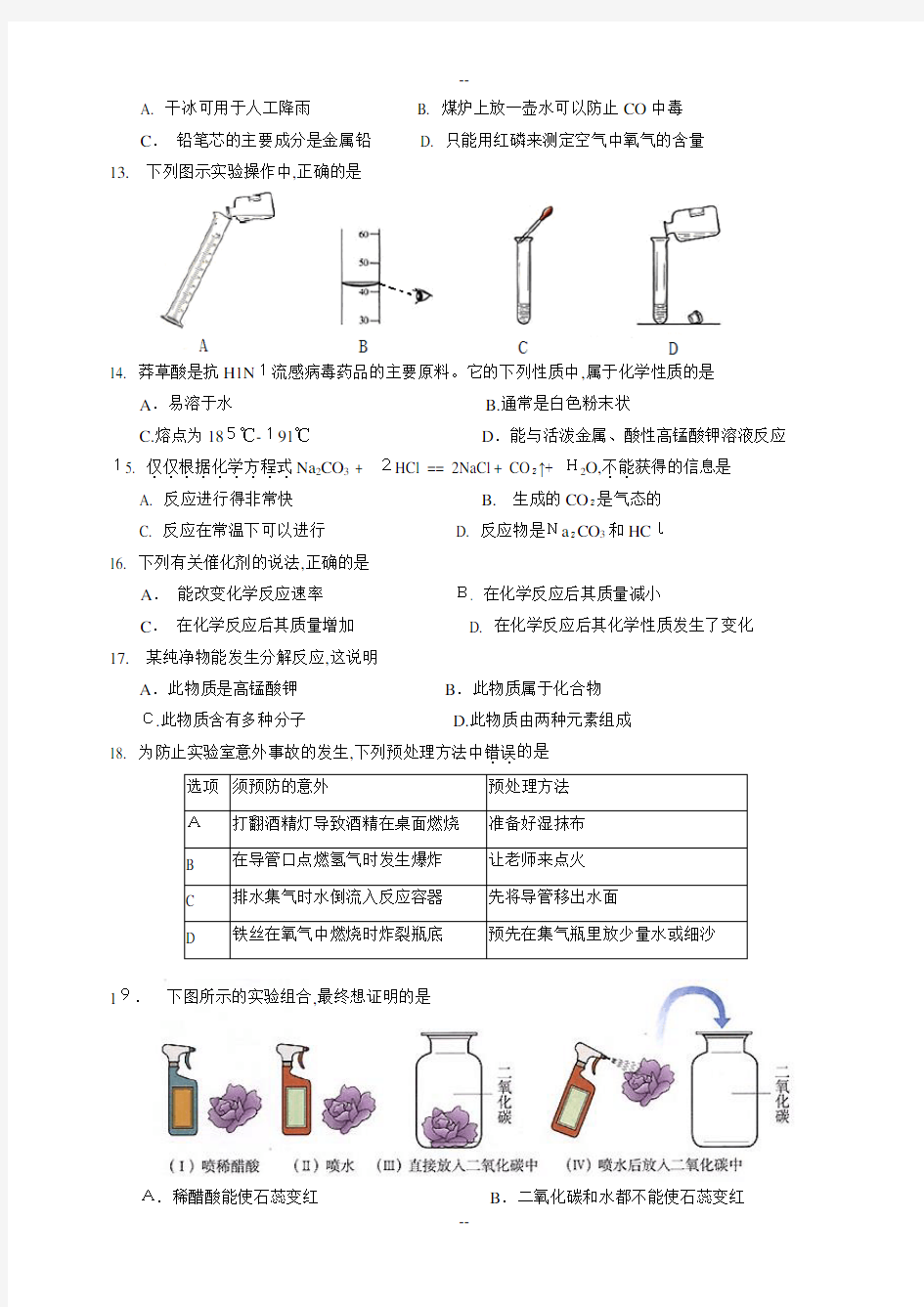 广州市越秀区学年第一学期九年级化学期末考试试题