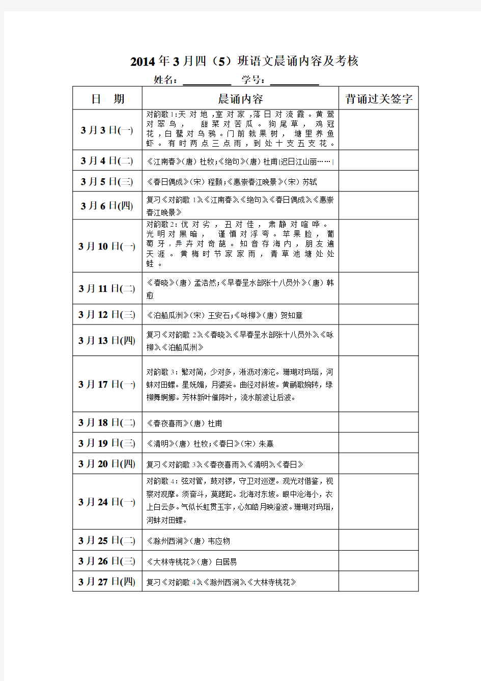 语文晨诵内容及考核