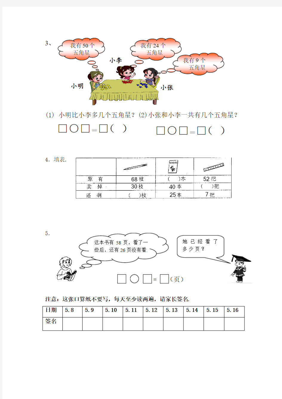 一年级数学下册100以内数填空题精选