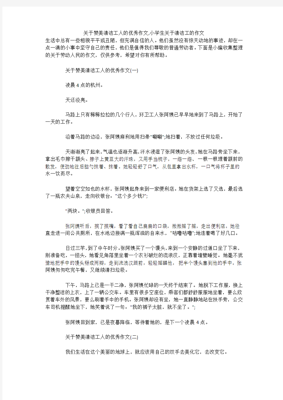 关于赞美清洁工人的优秀作文,小学生关于清洁工的作文 