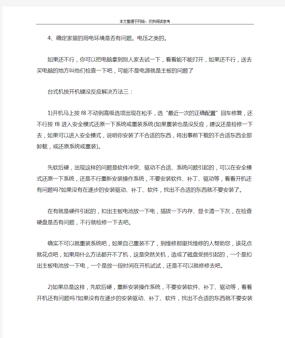 台式机按开机键没反应怎么办