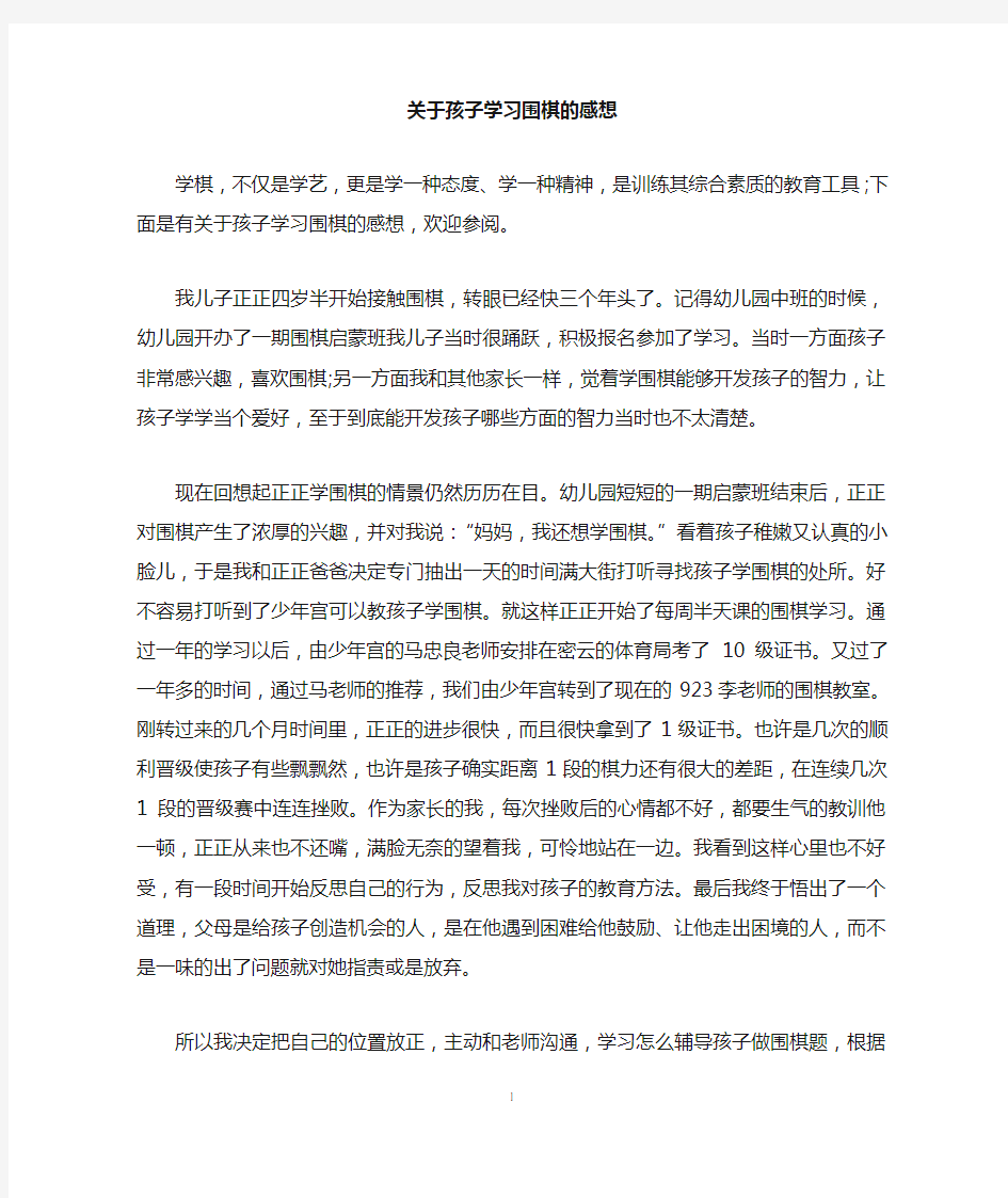 关于孩子学习围棋的感想