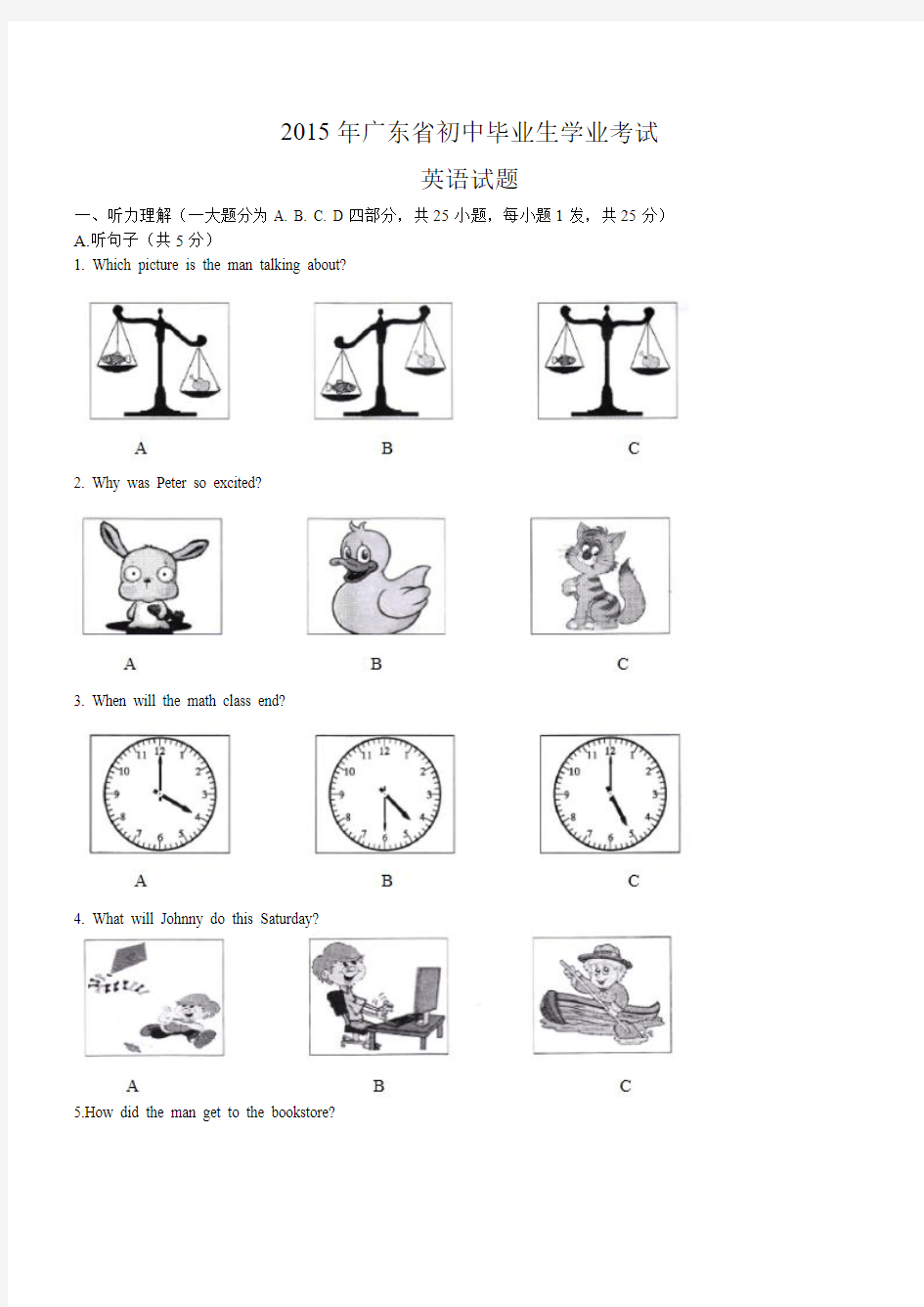 广东省2015年中考英语试题(WORD版-含答案)