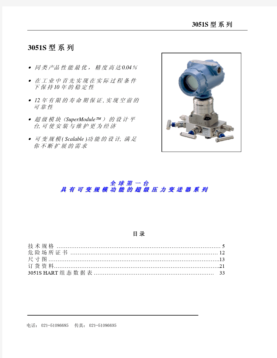 罗斯蒙特压力传感器选型手册