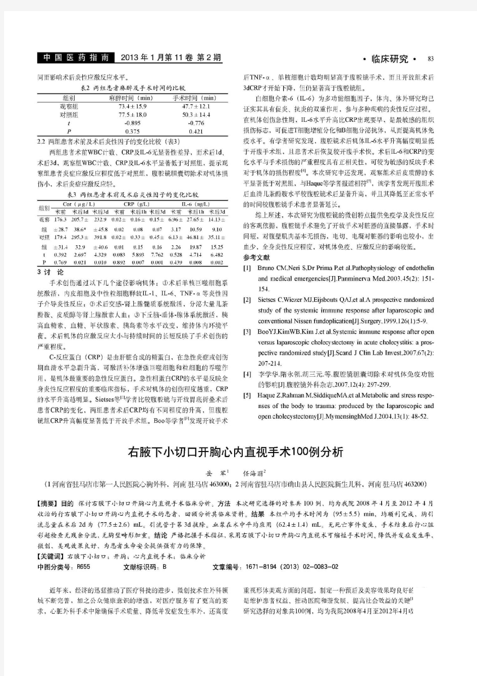 右腋下小切口开胸心内直视手术100例