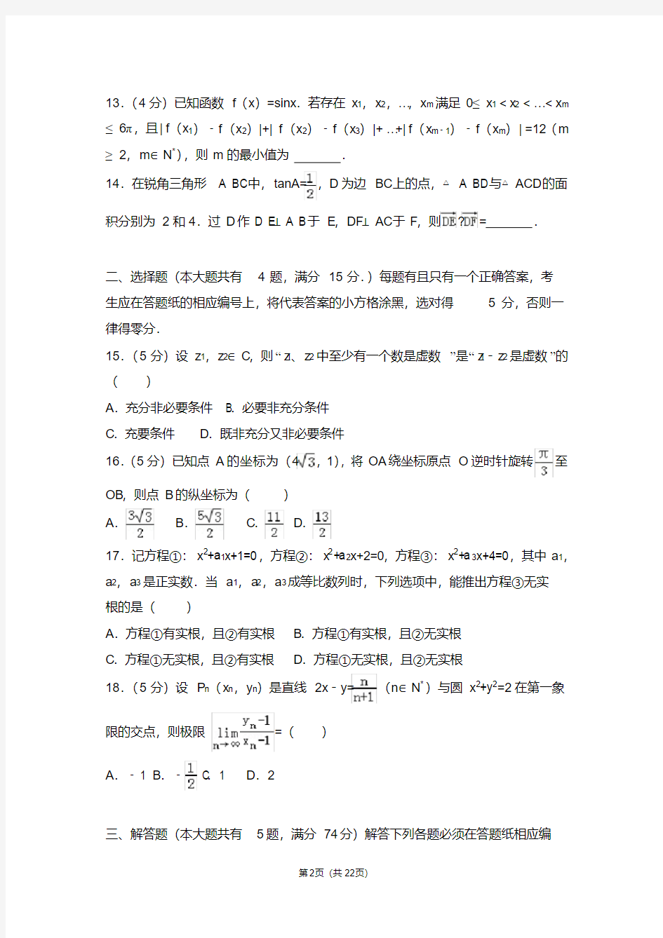 2015年上海市高考数学试卷理科【2020新】.pdf