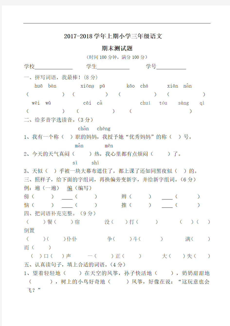 三年级语文上册期末试卷13