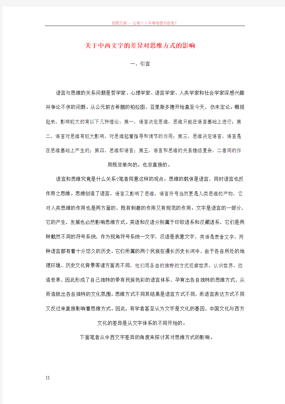 关于中西文字的差异对思维方式的影响 (2)