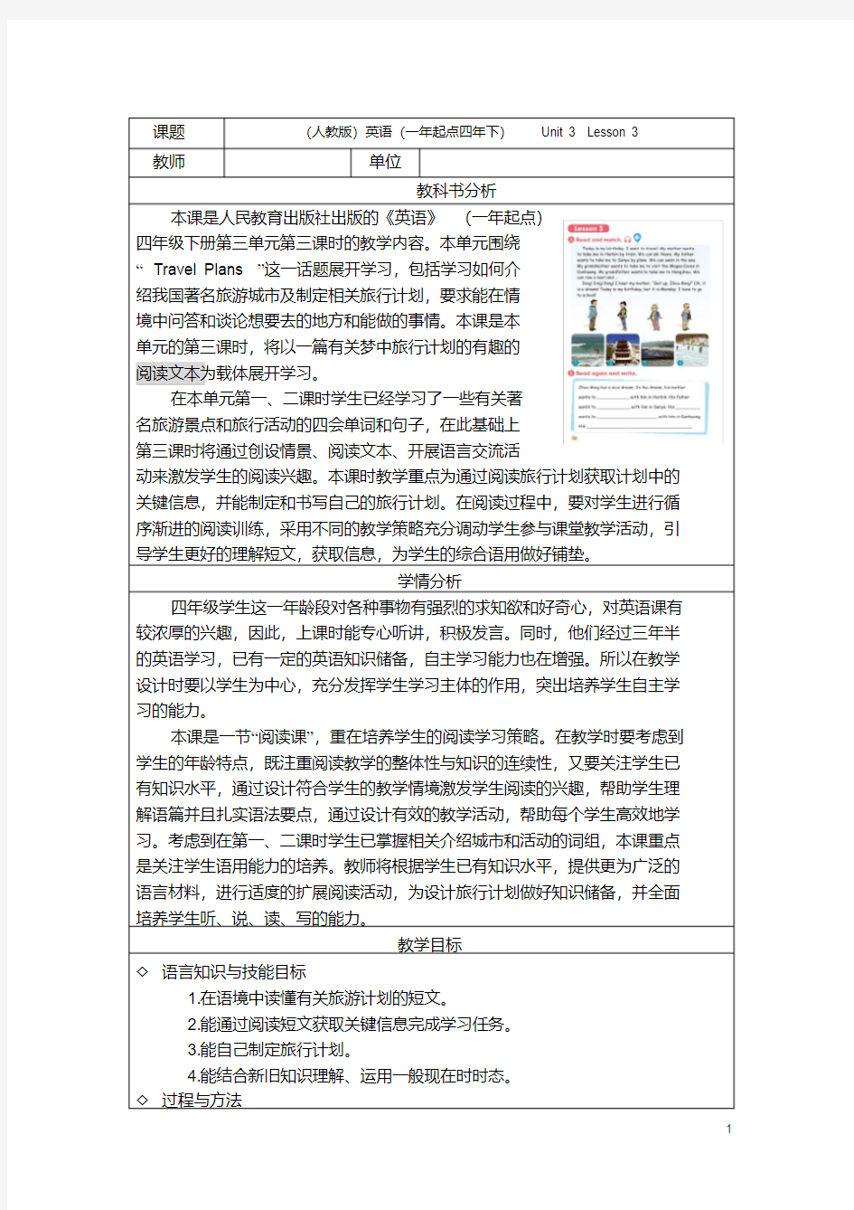 人教版四年级英语下册第三单元第三课时优秀教案.pdf