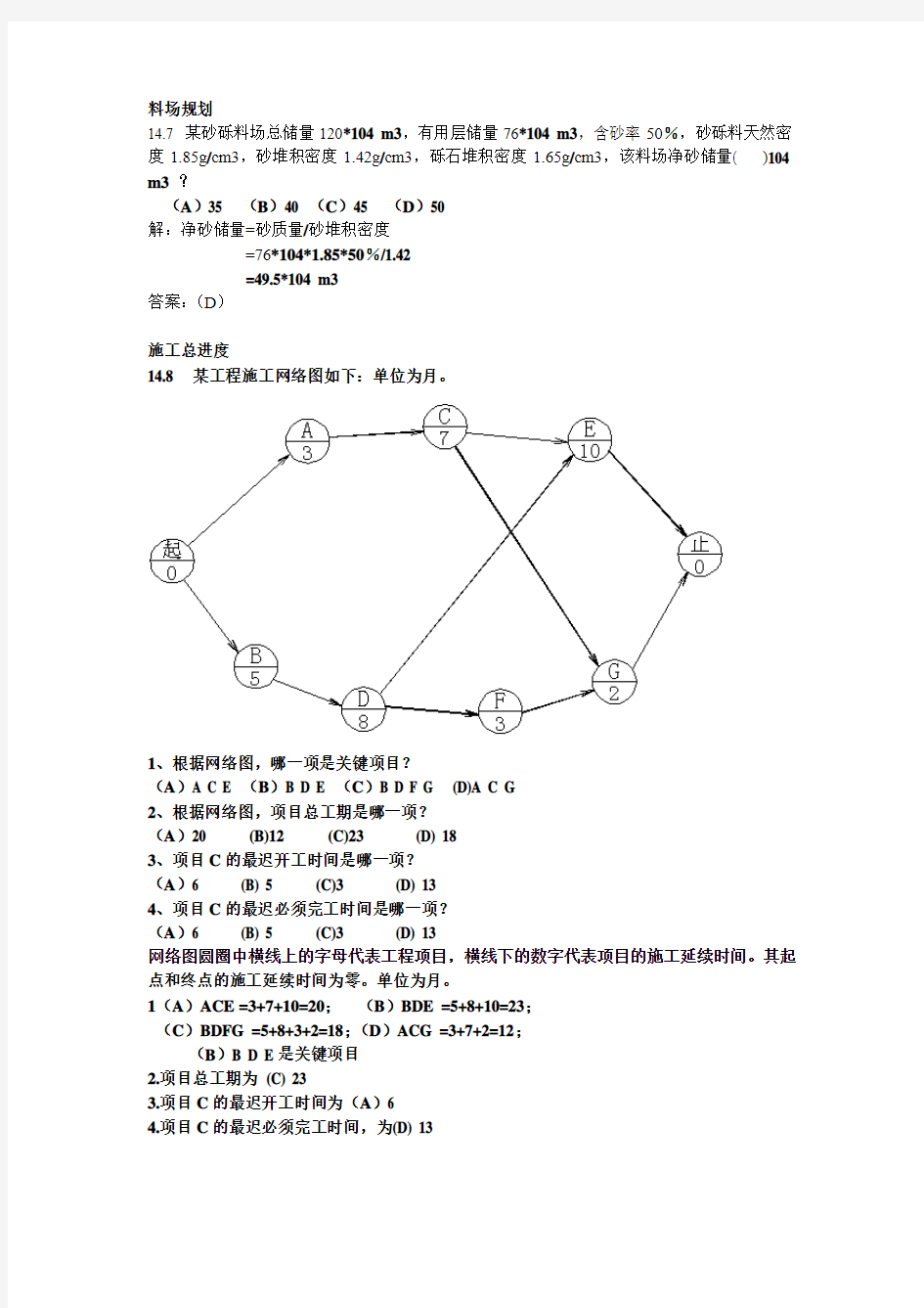 注册土木水工结构专业案例料场规划及施工总进度