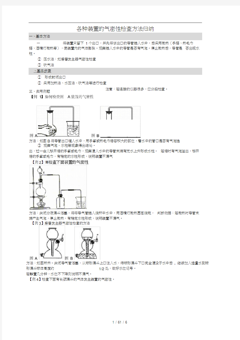 专题—各种装置的气密性检查方法归纳(20201101103651)