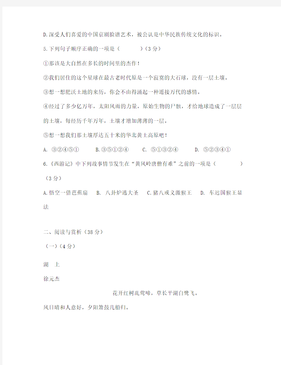 江苏省无锡市天一实验学校2020学年七年级语文下学期第一次月考试题(答案不全) 新人教版